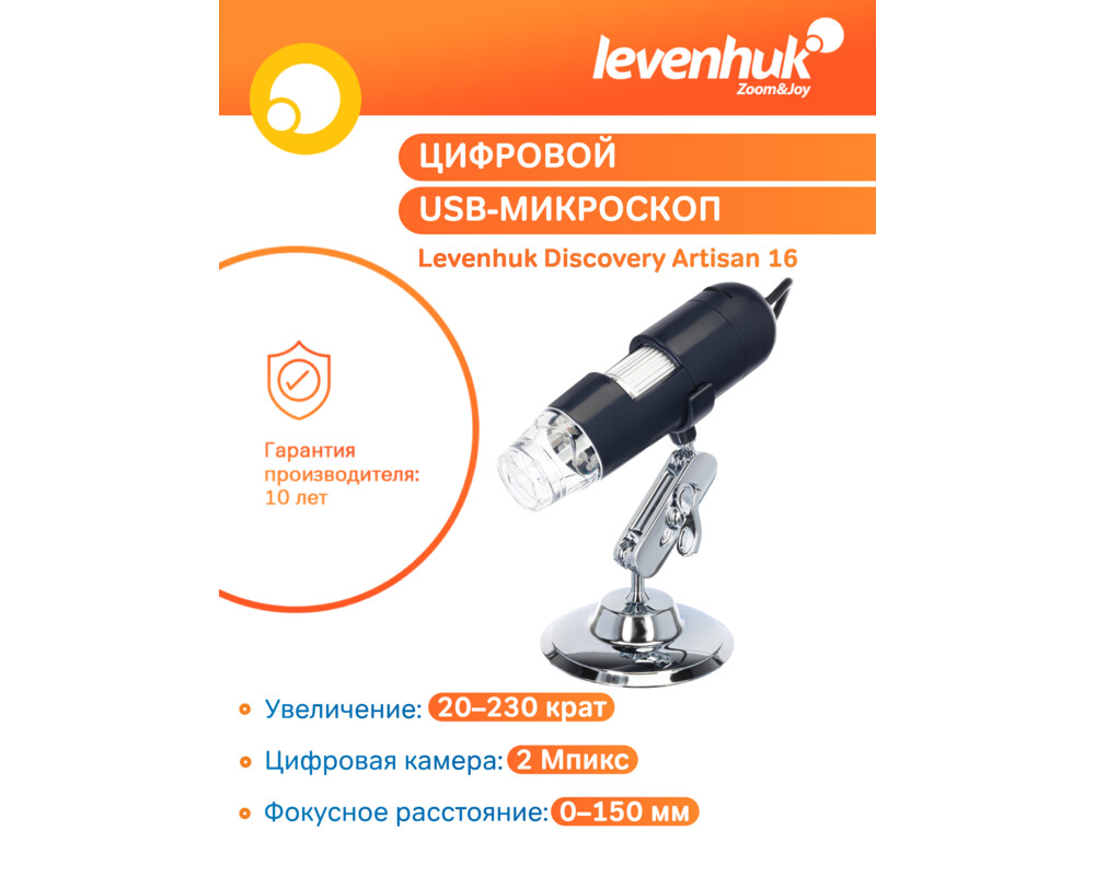 Микроскоп Цифров Levenhuk Discovery Artisan 16 40