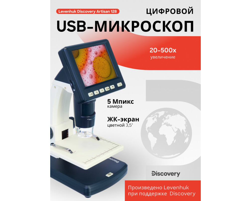 Микроскоп Цифров Levenhuk Discovery Artisan 128 55