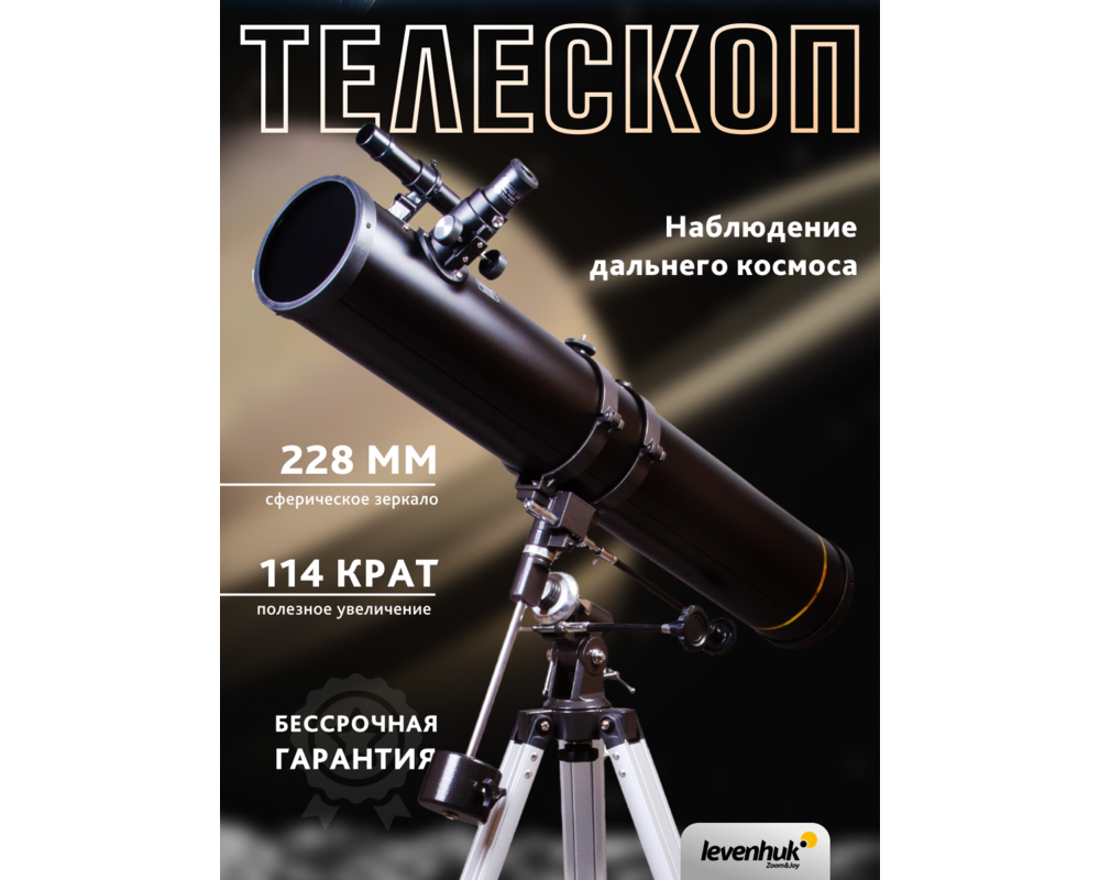 Телескоп Levenhuk Skyline PLUS 120S 65
