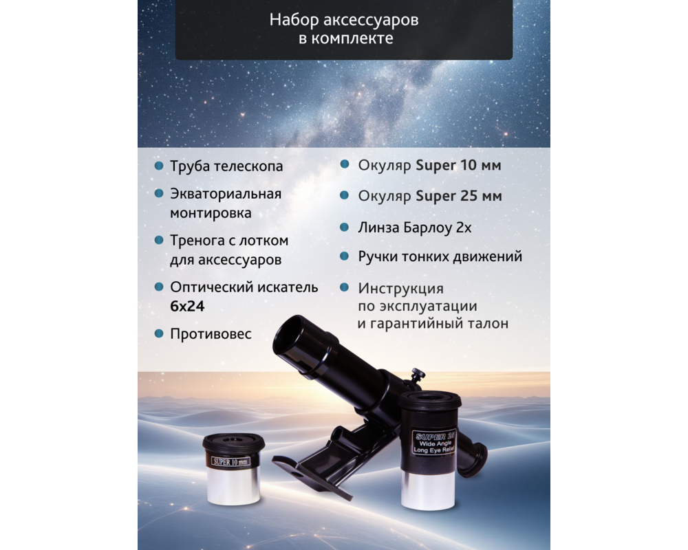 Телескоп Levenhuk Skyline PLUS 80S 66