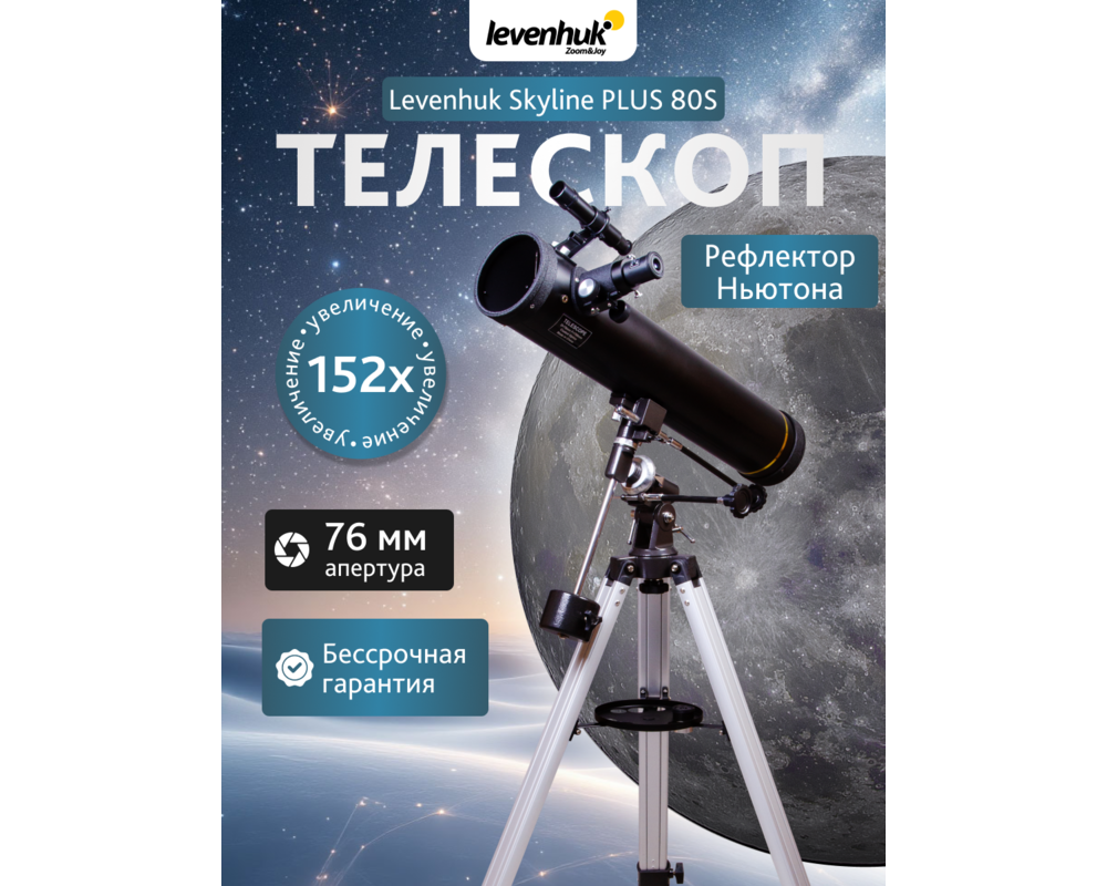 Телескоп Levenhuk Skyline PLUS 80S 61