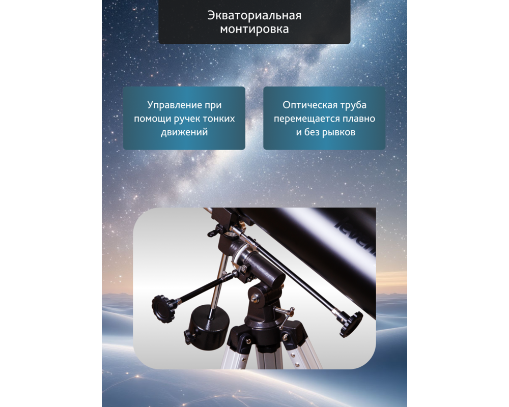 Телескоп Levenhuk Skyline PLUS 80S 64