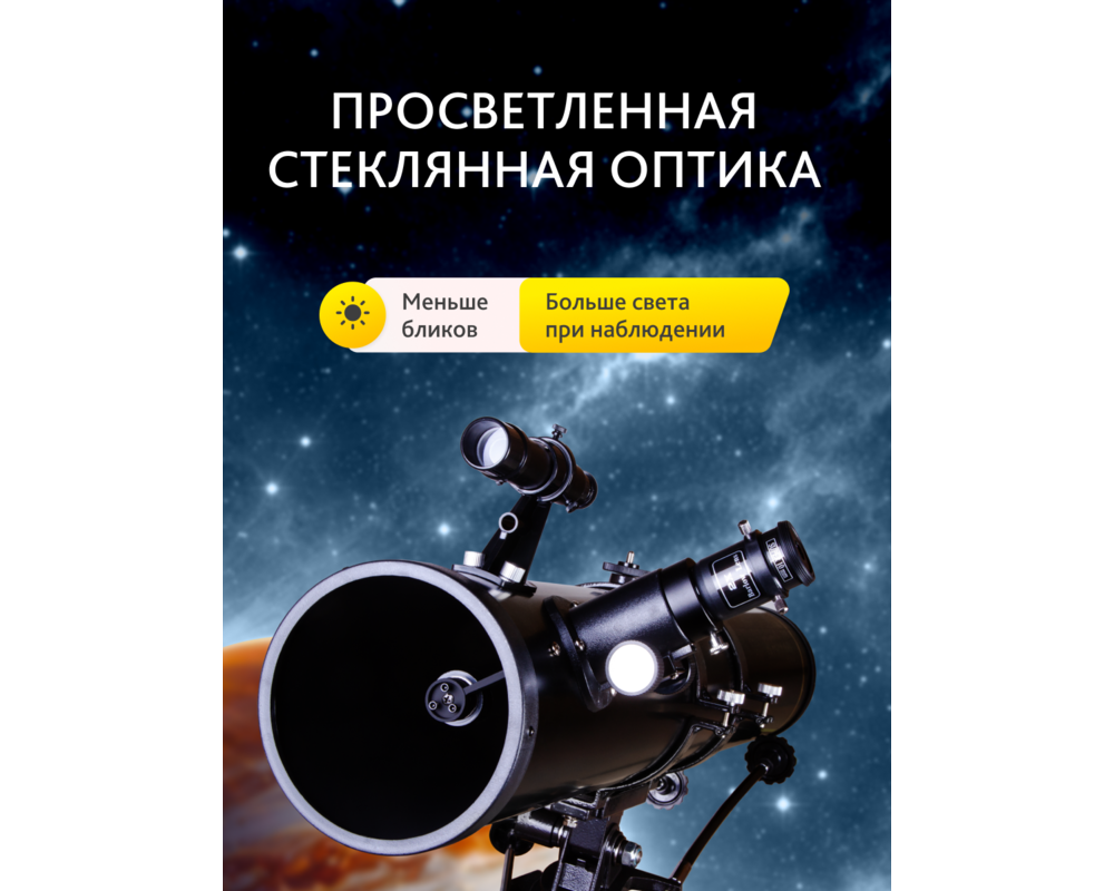 Телескоп Levenhuk Skyline BASE 110S 76