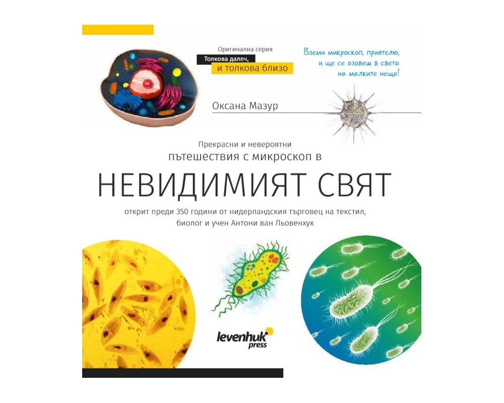 Микроскоп Цифров Levenhuk Discovery Nano Polar с книга 59