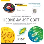 Микроскоп Цифров Levenhuk Discovery Pico Polar с книга 3