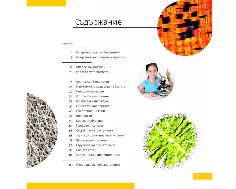 Микроскоп Цифров Levenhuk Discovery Pico Polar с книга 4