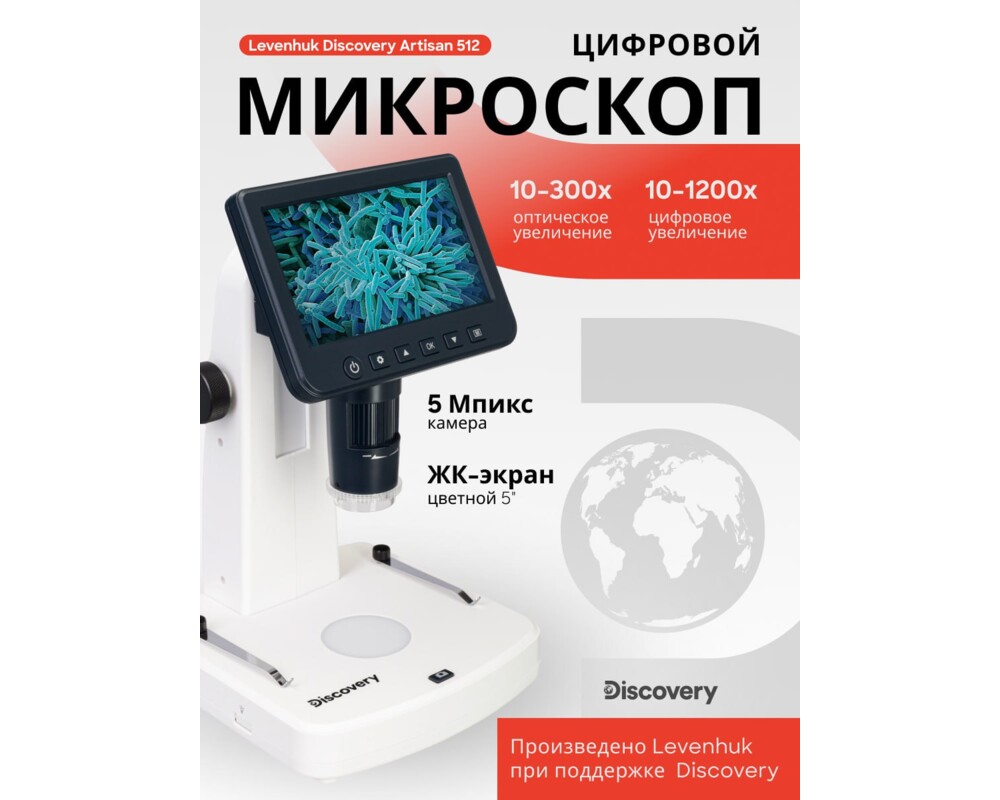 Микроскоп Цифров Levenhuk Discovery Artisan 512 62