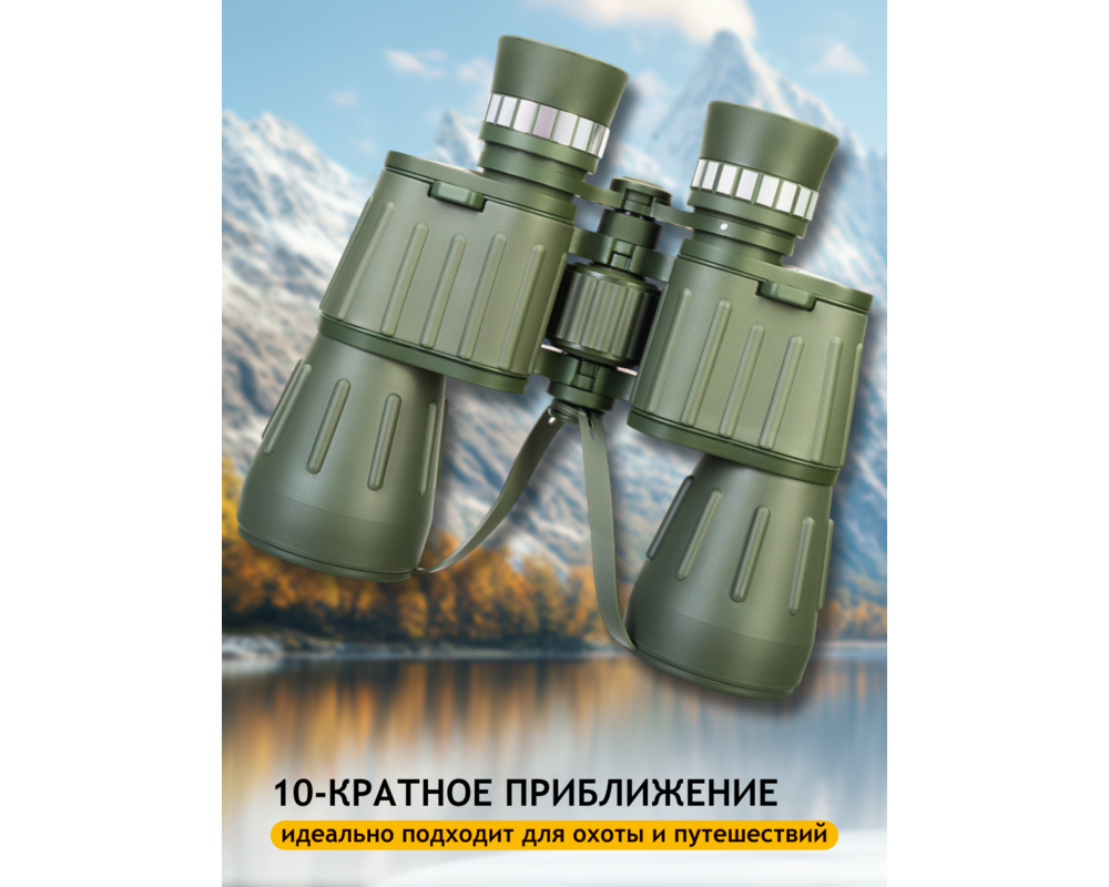 Бинокъл Levenhuk Discovery Field 10x50 66