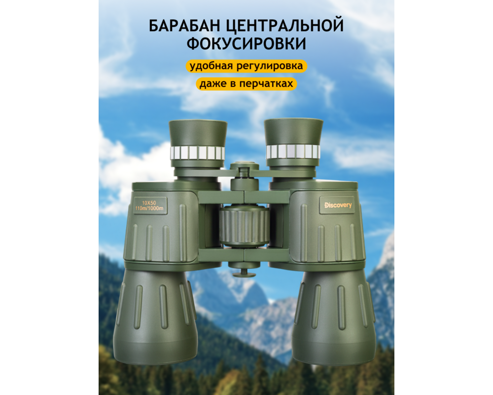 Бинокъл Levenhuk Discovery Field 10x50 65