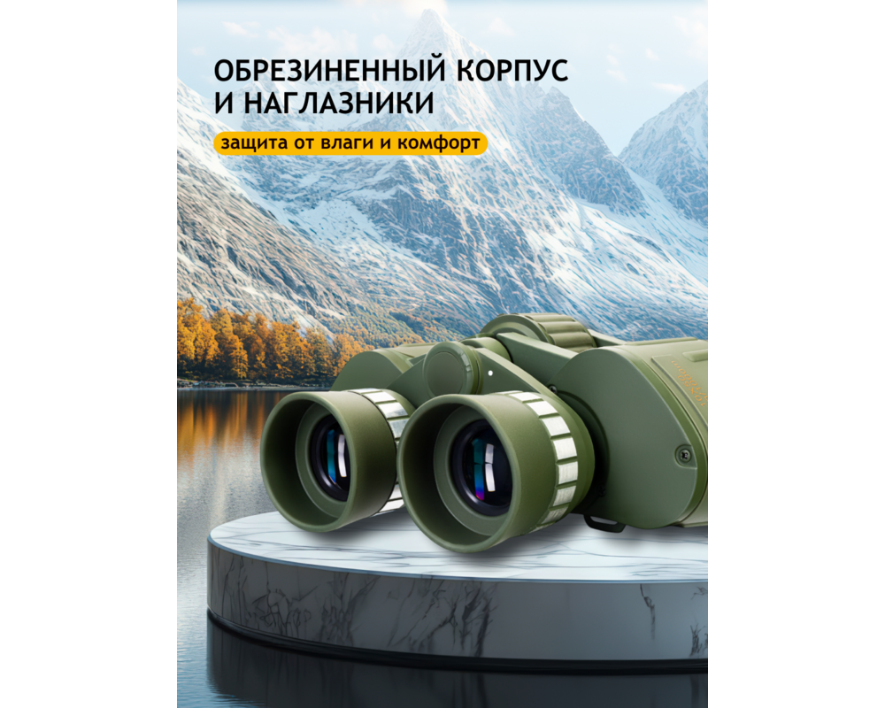 Бинокъл Levenhuk Discovery Field 10x50 64