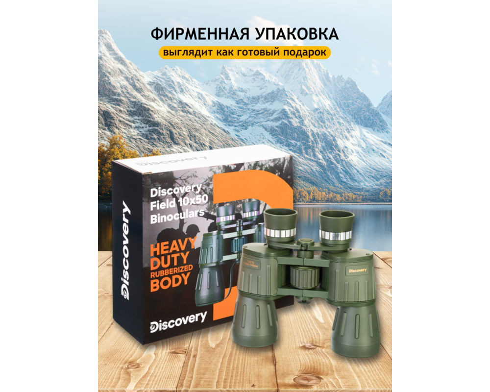 Бинокъл Levenhuk Discovery Field 10x50 67