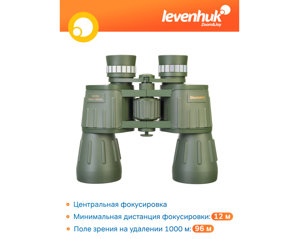 Бинокъл Levenhuk Discovery Field 12x50 62
