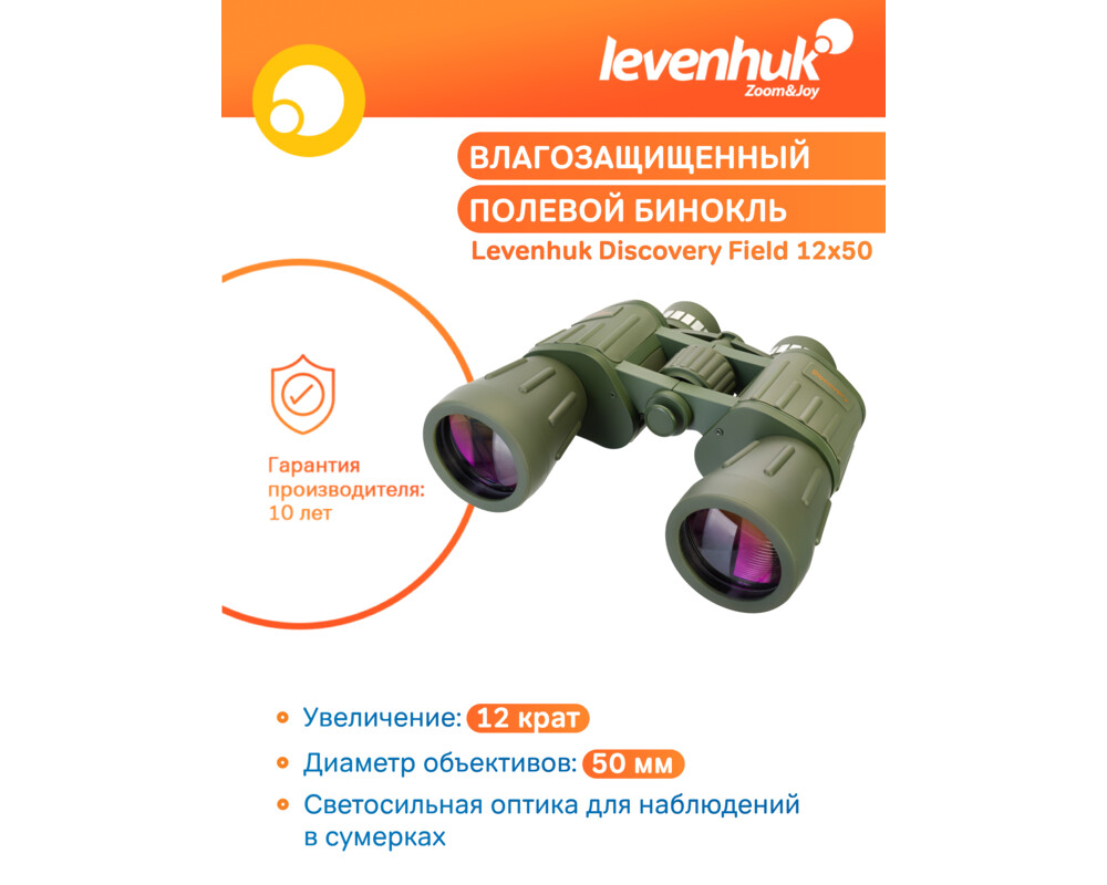 Бинокъл Levenhuk Discovery Field 12x50 60