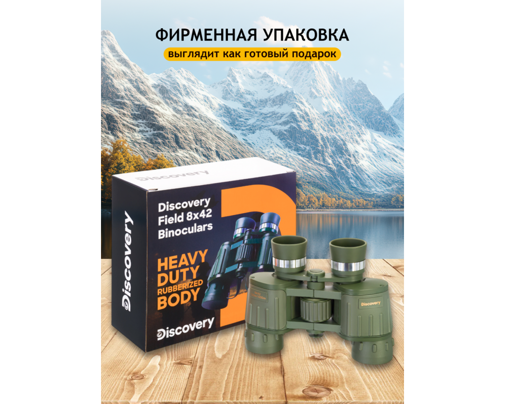 Бинокъл Levenhuk Discovery Field 8x42 67