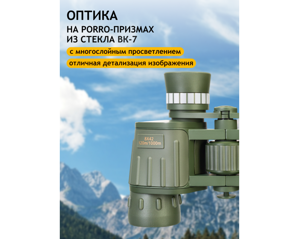 Бинокъл Levenhuk Discovery Field 8x42 61