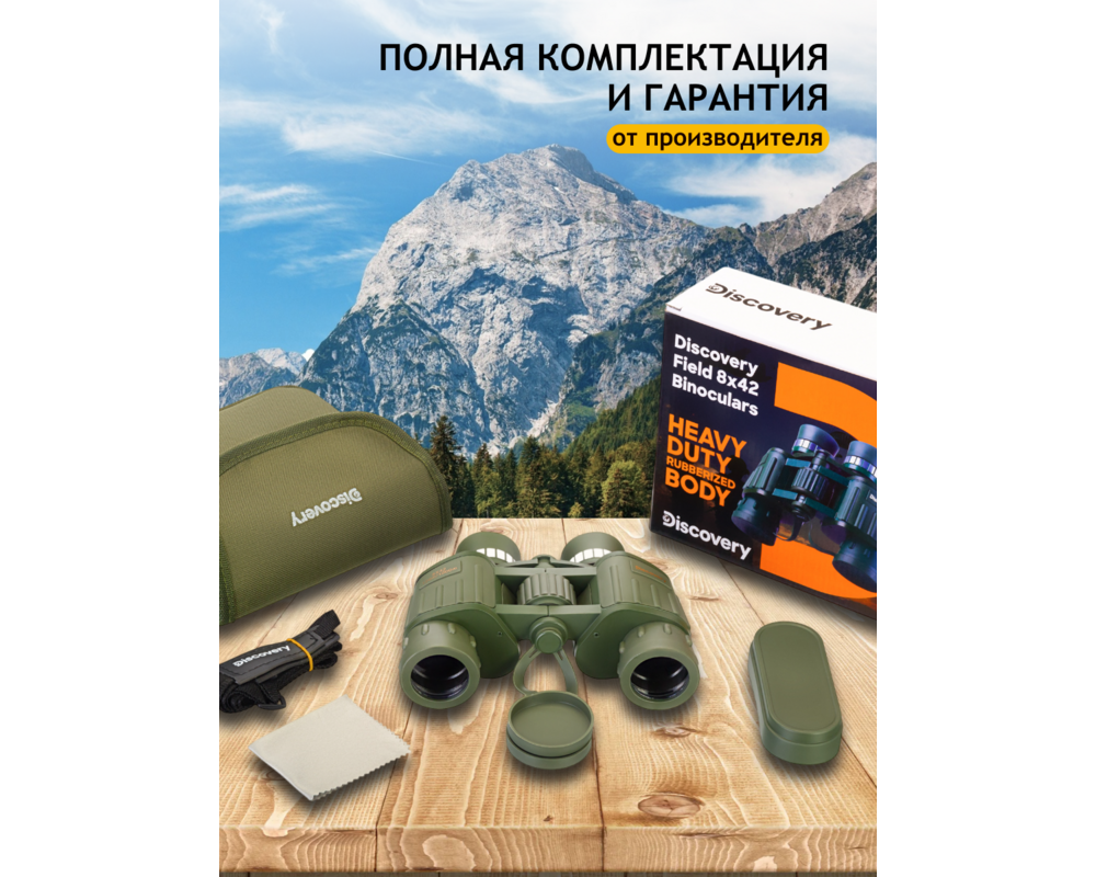 Бинокъл Levenhuk Discovery Field 8x42 62