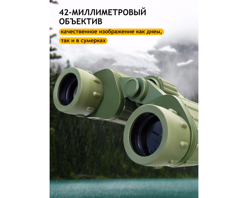 Бинокъл Levenhuk Discovery Field 8x42 63