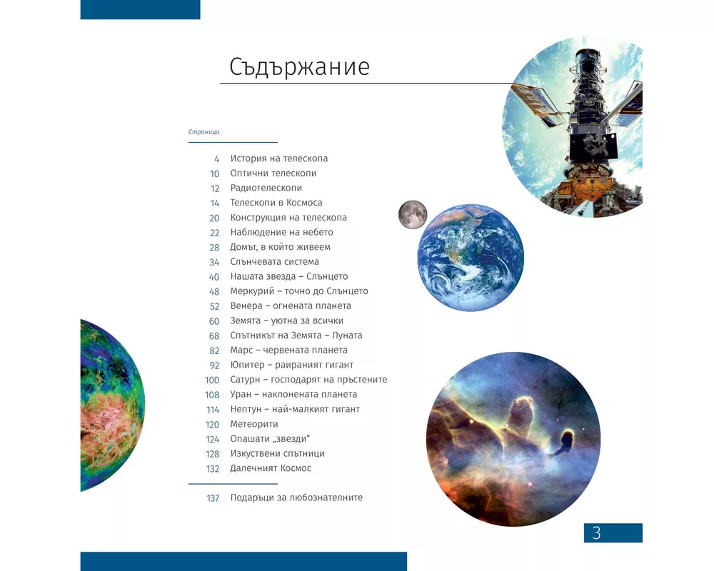 Телескоп с книга Levenhuk Discovery Sky T60 5