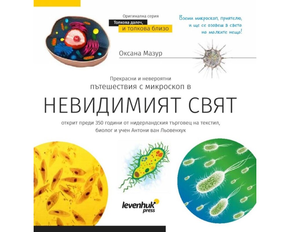 Микроскоп Levenhuk Discovery Centi 01 с книга 66