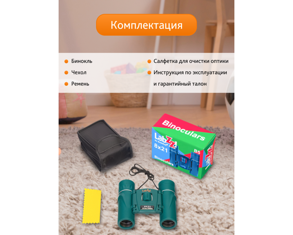 Бинокъл Levenhuk LabZZ B5 50