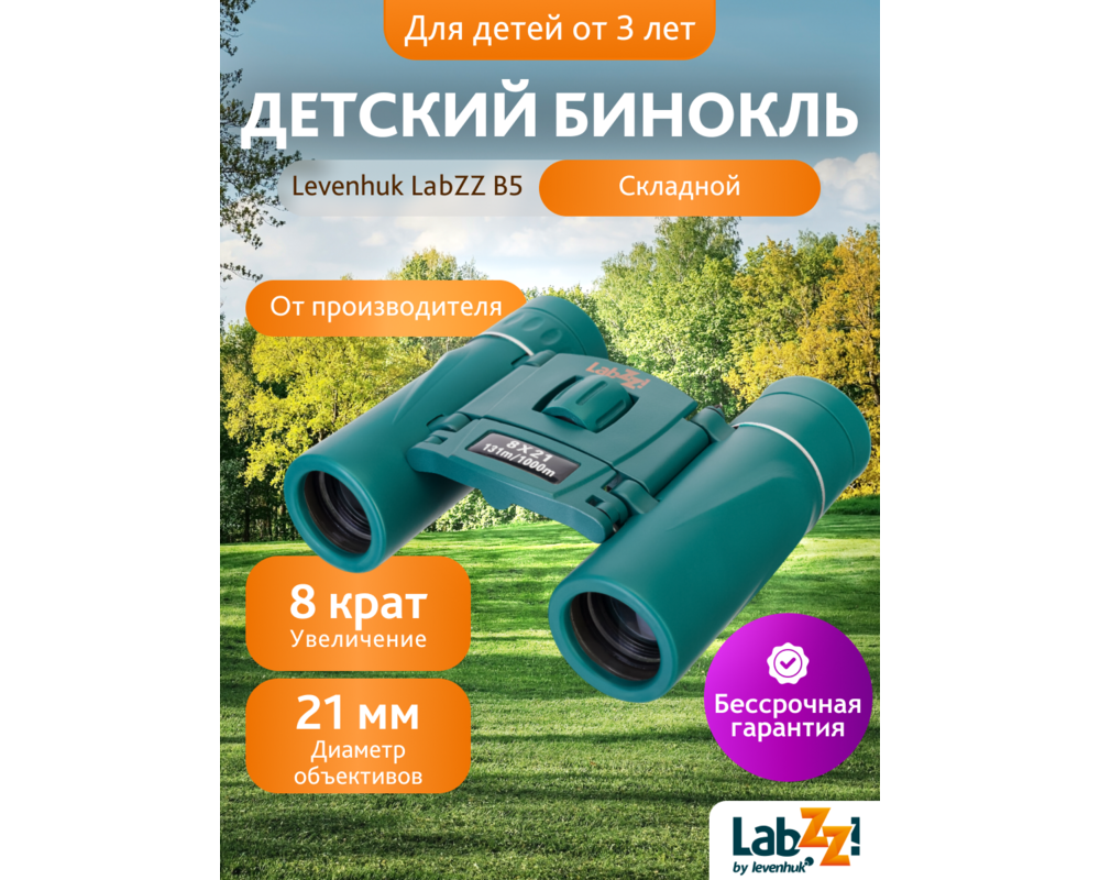 Бинокъл Levenhuk LabZZ B5 46