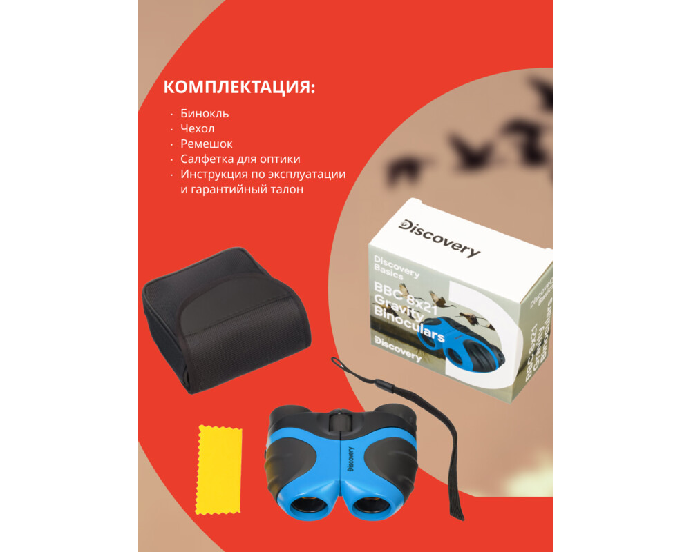 Бинокъл Levenhuk Discovery Basics BBС 8x21 52