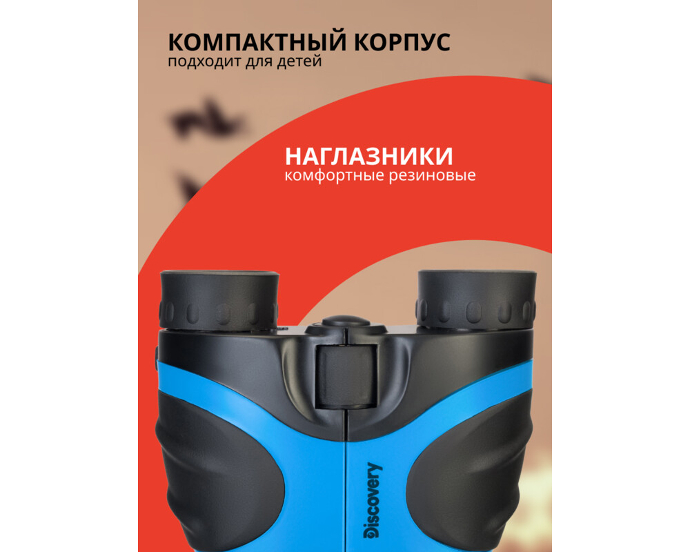 Бинокъл Levenhuk Discovery Basics BBС 8x21 51