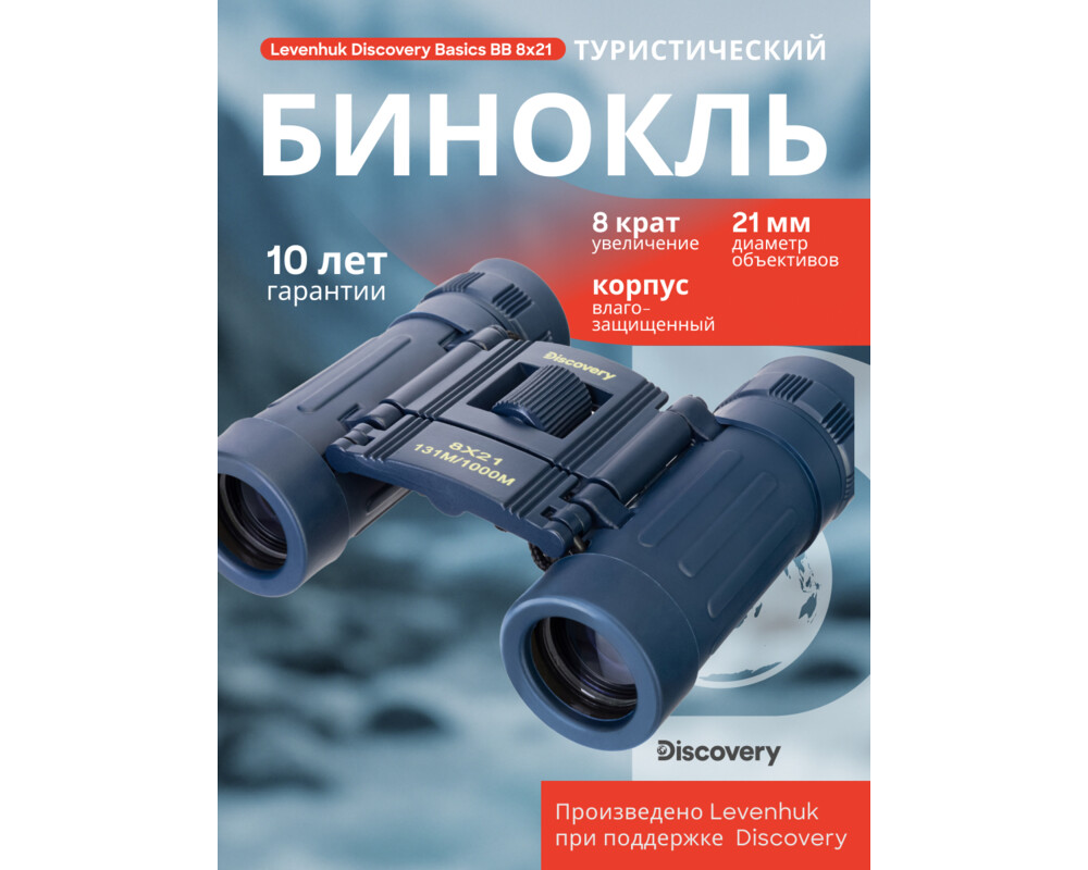 Бинокъл Levenhuk Discovery Basics BB 8x21 46