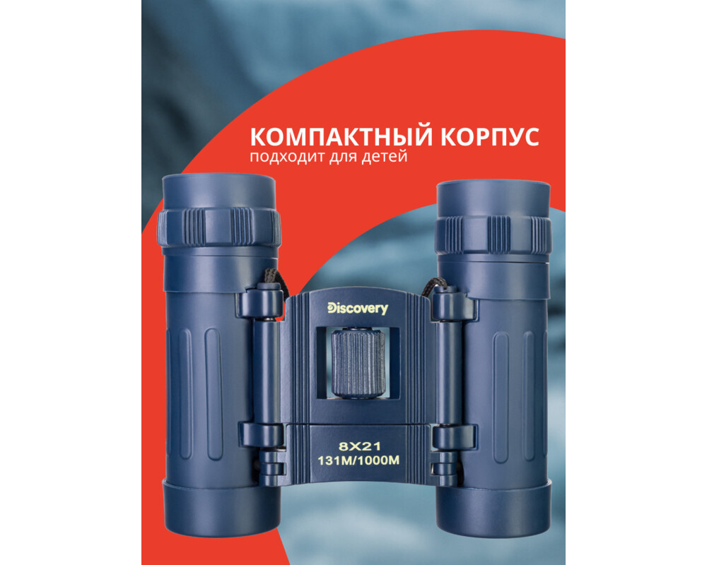 Бинокъл Levenhuk Discovery Basics BB 8x21 49