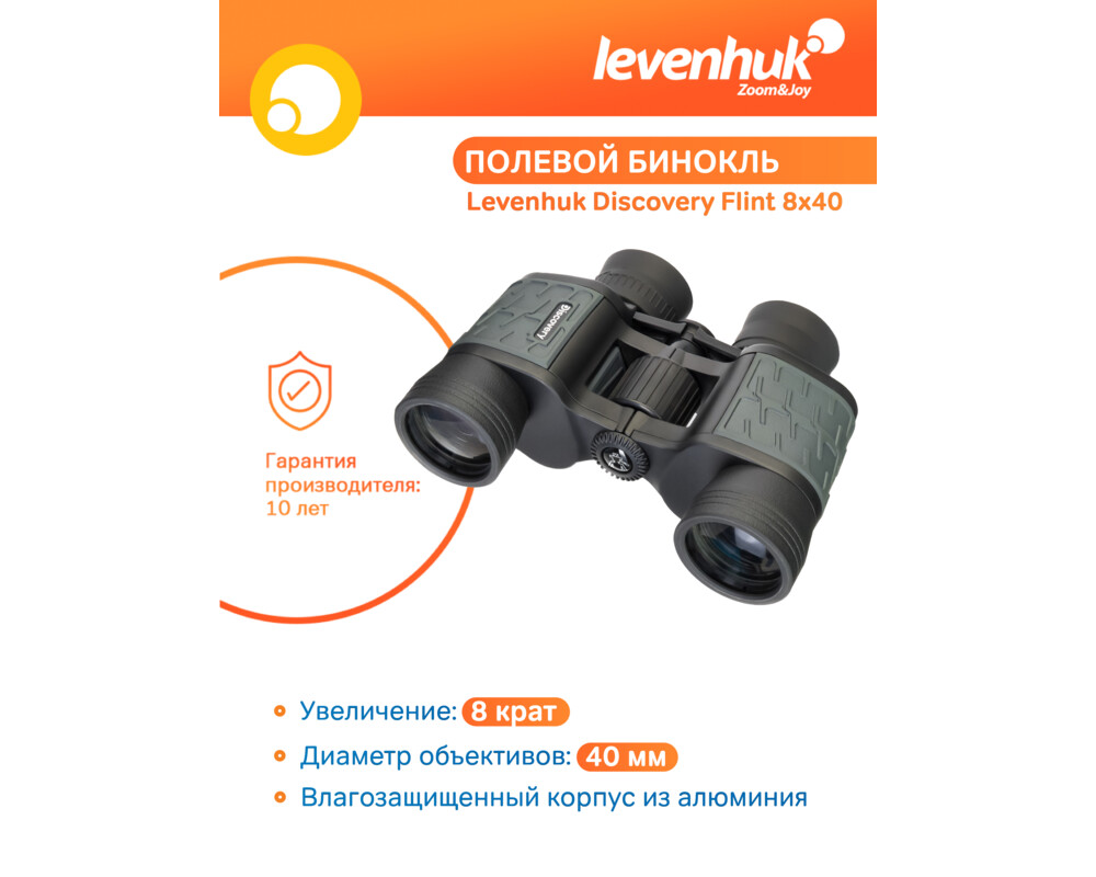 Бинокъл Levenhuk Discovery Flint 8x40 56