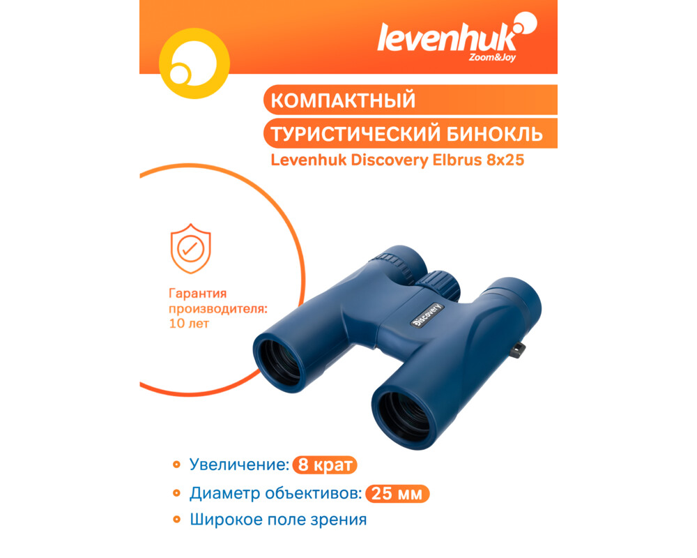 Бинокъл Levenhuk Discovery Elbrus 8x25 54