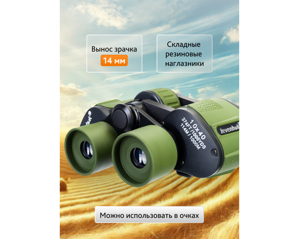 Бинокъл Levenhuk Travel 10x40 52