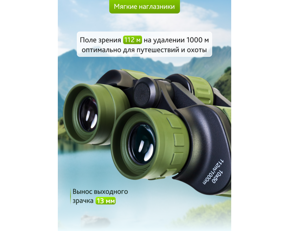 Бинокъл Levenhuk Travel 10x50 53