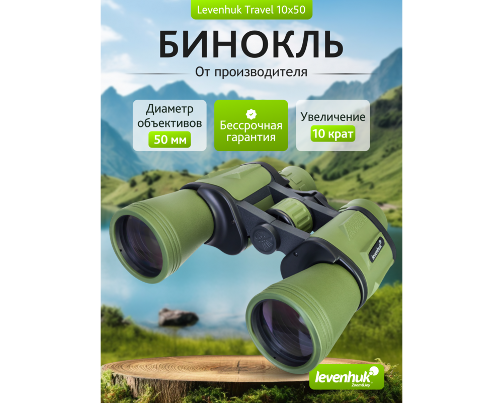 Бинокъл Levenhuk Travel 10x50 50