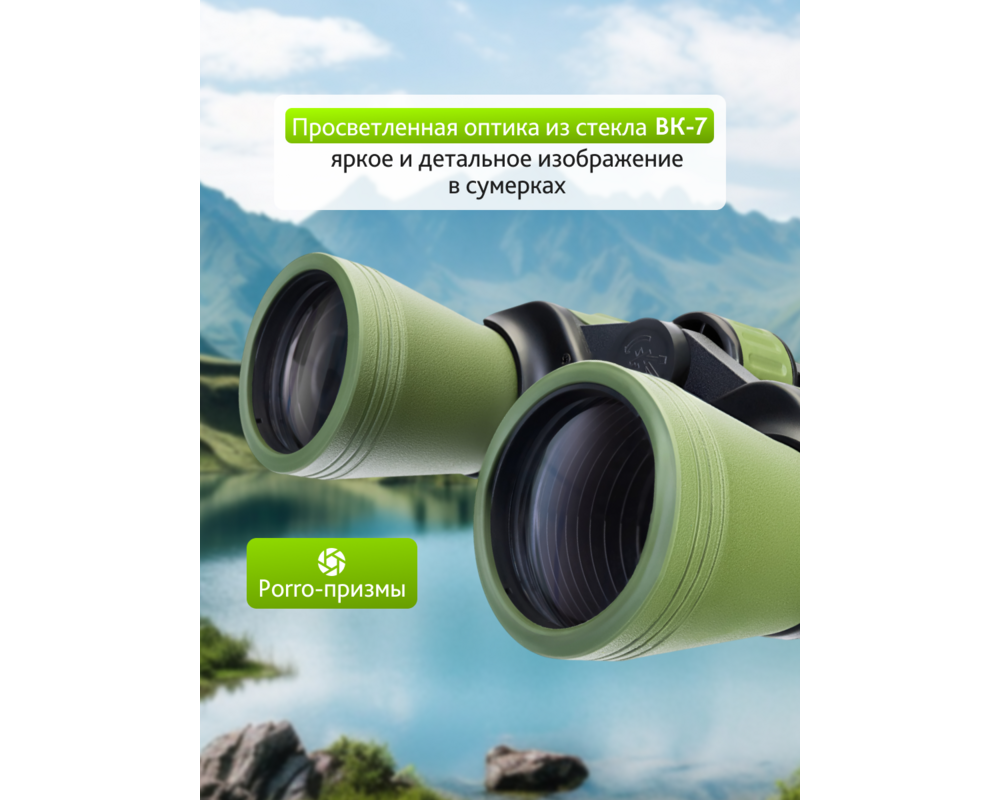 Бинокъл Levenhuk Travel 10x50 51