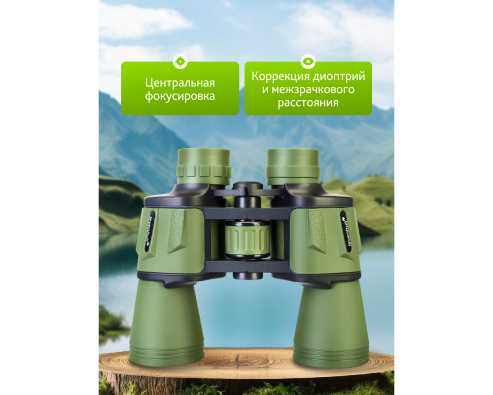 Бинокъл Levenhuk Travel 10x50 52