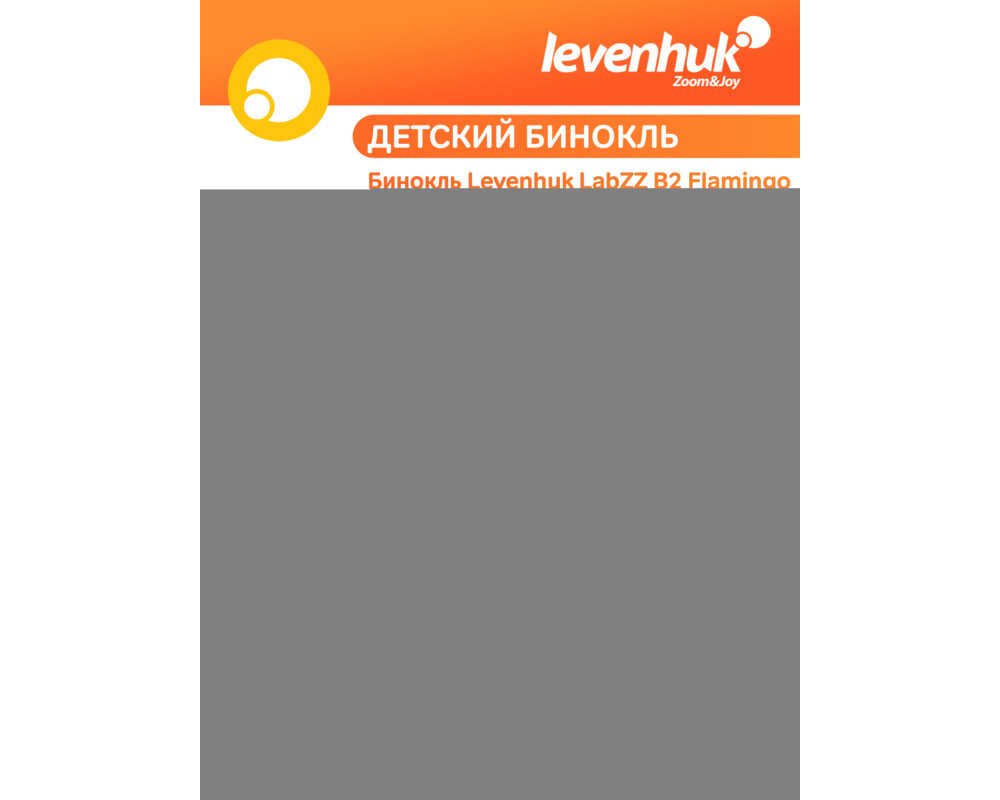 Бинокъл Levenhuk LabZZ B2 46