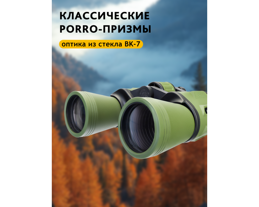 Бинокъл Levenhuk Travel 12x50 52