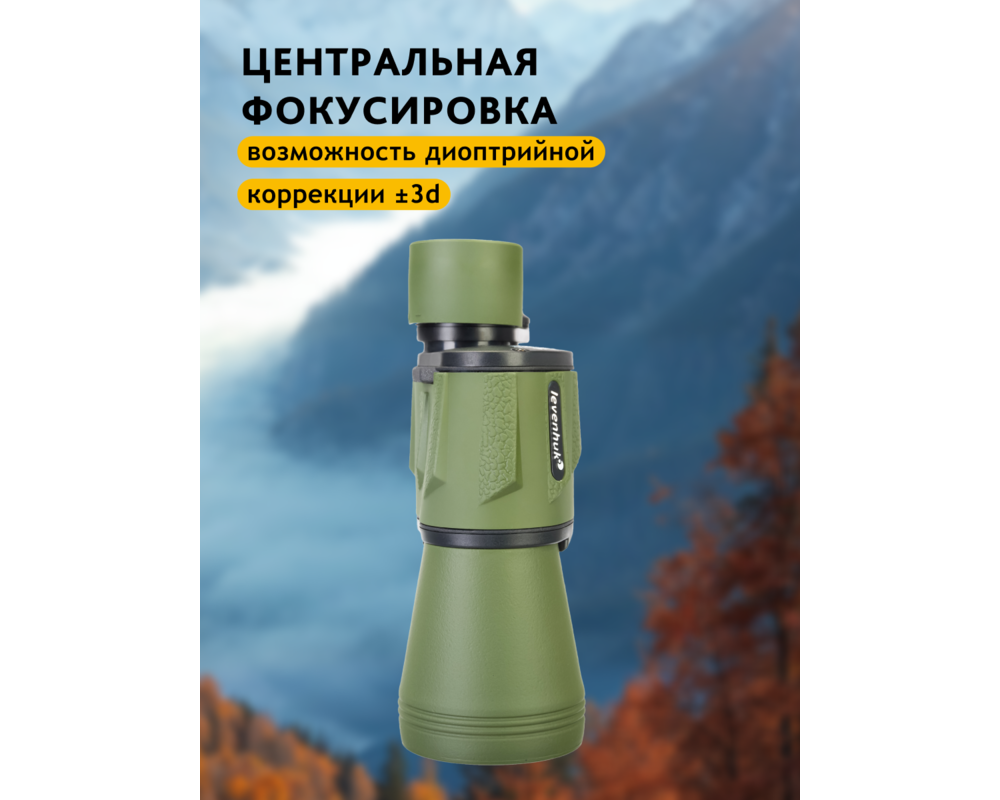Бинокъл Levenhuk Travel 12x50 54