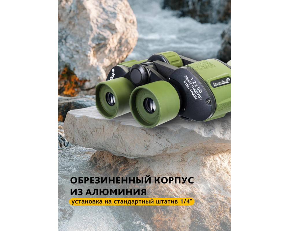 Бинокъл Levenhuk Travel 12x50 53