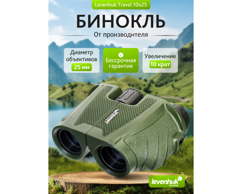 Бинокъл Levenhuk Travel 10x25 50