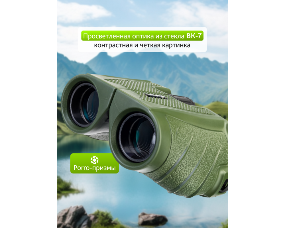 Бинокъл Levenhuk Travel 10x25 51