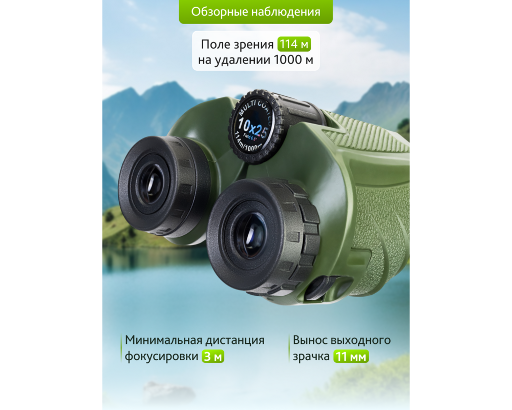 Бинокъл Levenhuk Travel 10x25 53