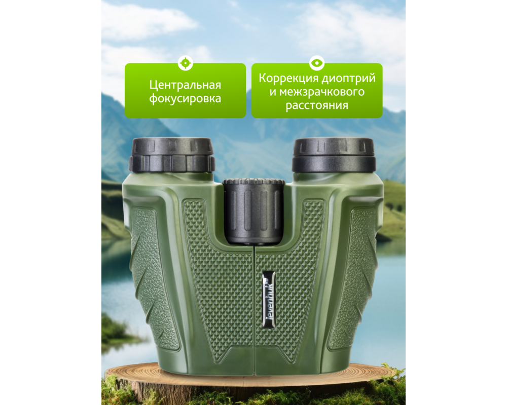 Бинокъл Levenhuk Travel 10x25 52