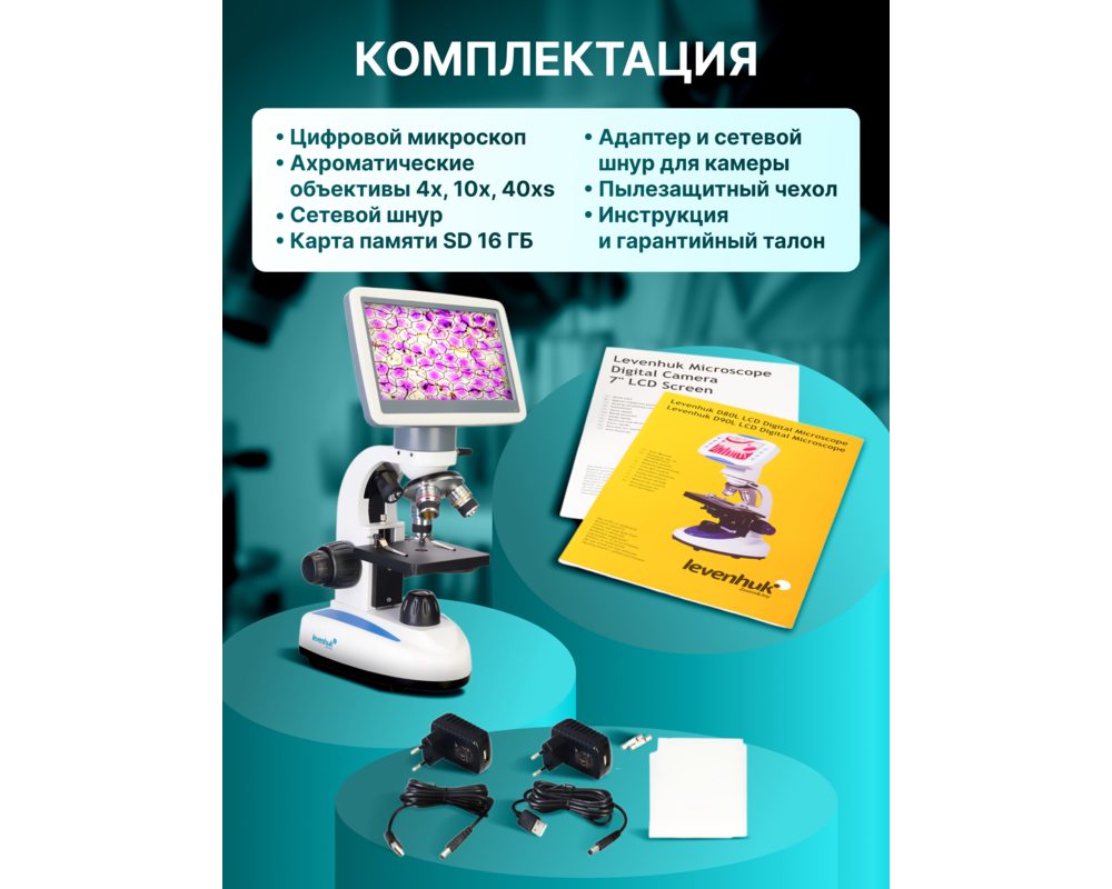Микроскоп Цифров Levenhuk D85L LCD 54