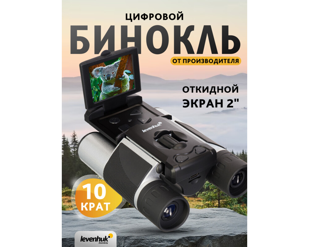 Бинокъл Levenhuk Atom Digital DB10 LCD 39