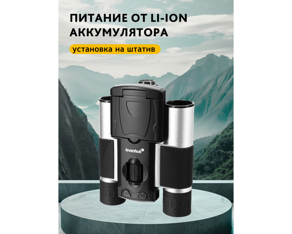 Бинокъл Levenhuk Atom Digital DB10 LCD 42