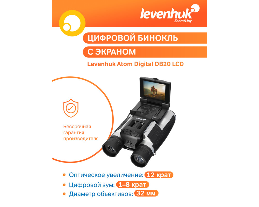 Бинокъл Levenhuk Atom Digital DB20 LCD 19