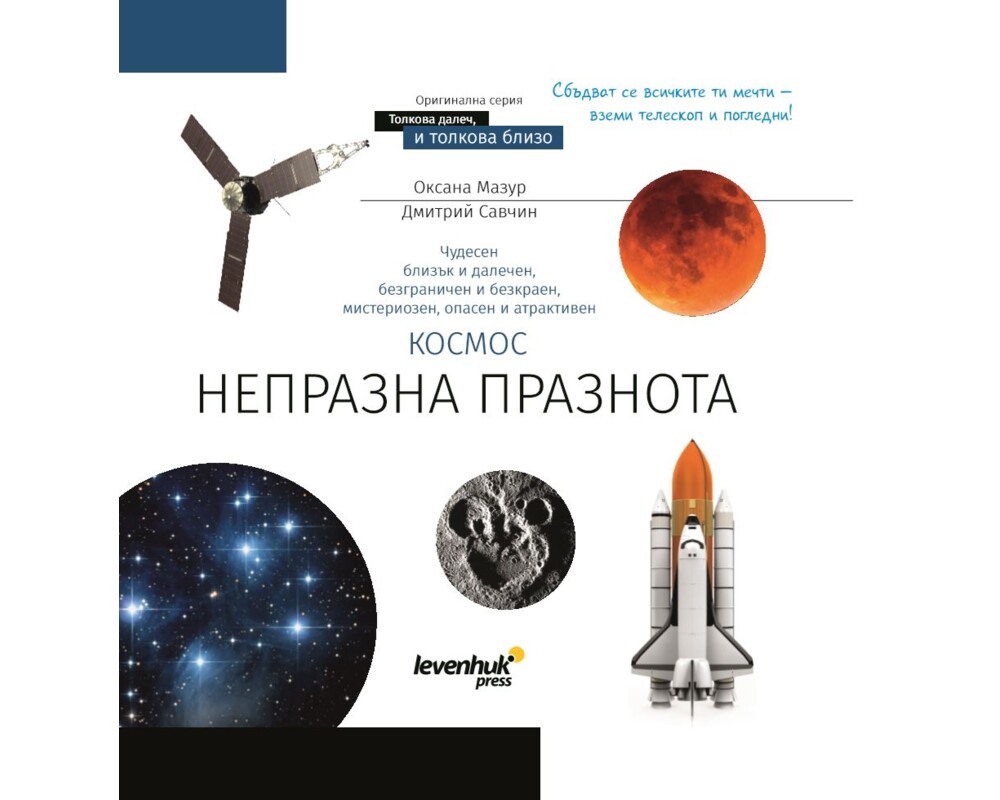 Телескоп Levenhuk Discovery Spark 767 AZ с книга 13