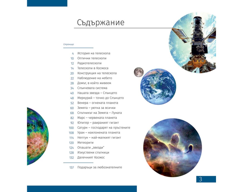 Телескоп Levenhuk Discovery Spark 769 EQ с книга 14